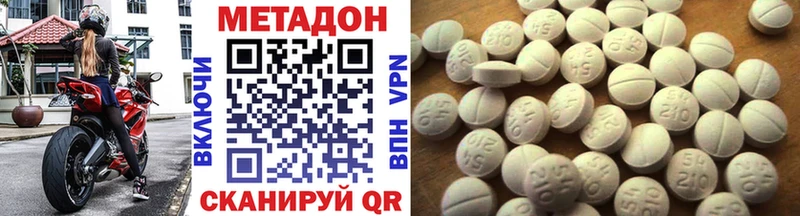 Метадон кристалл Высоцк